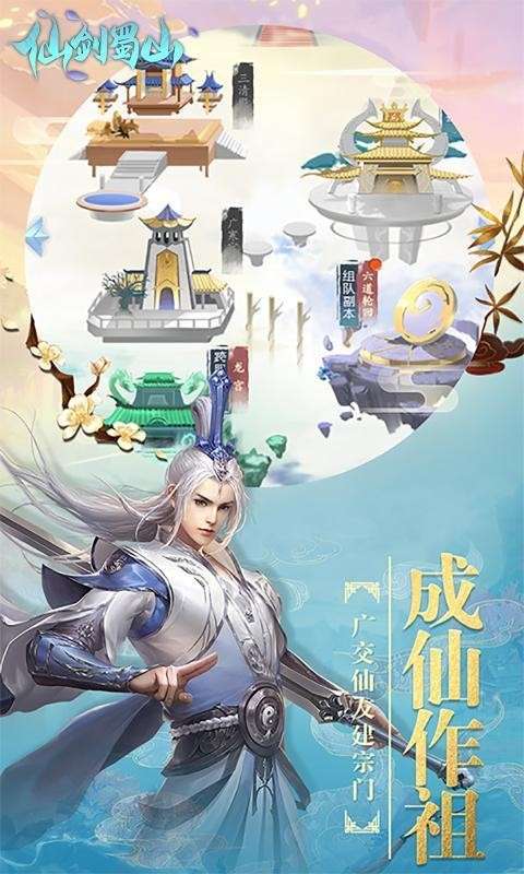 仙剑蜀山图3