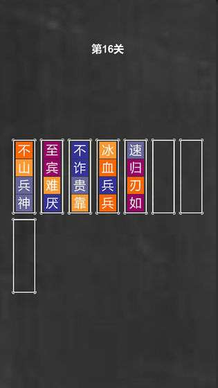 成语拼图图3