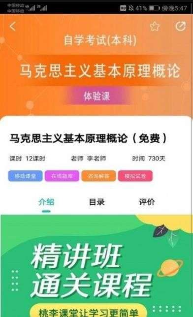 自考辅导网校图1