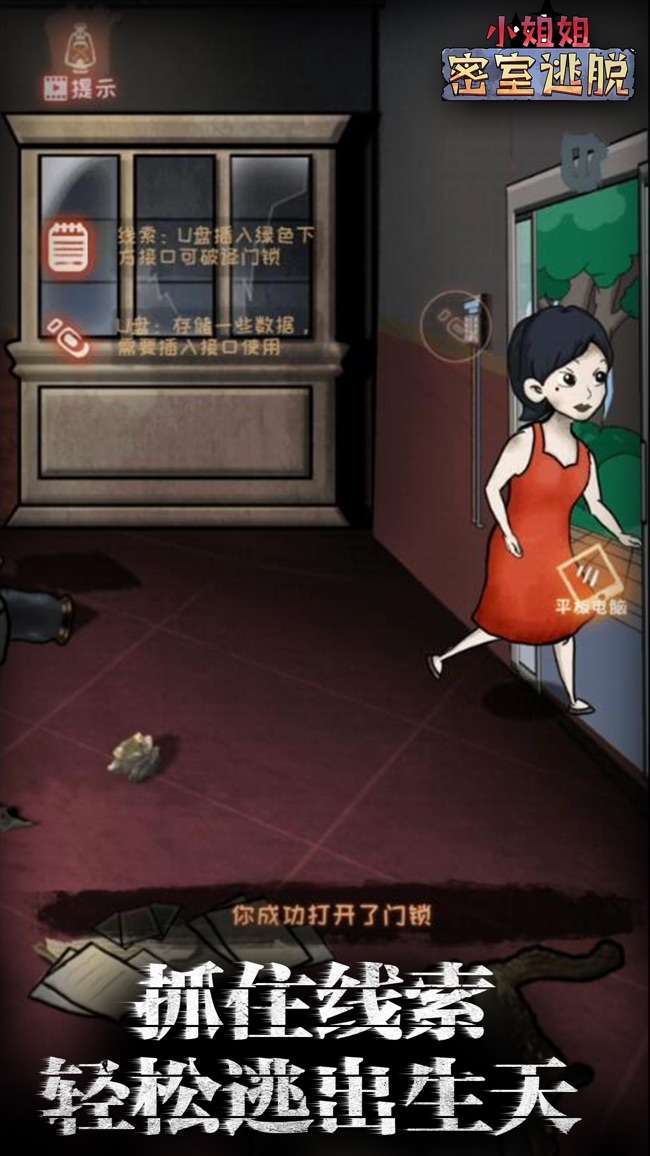 小姐姐密室逃脱图5