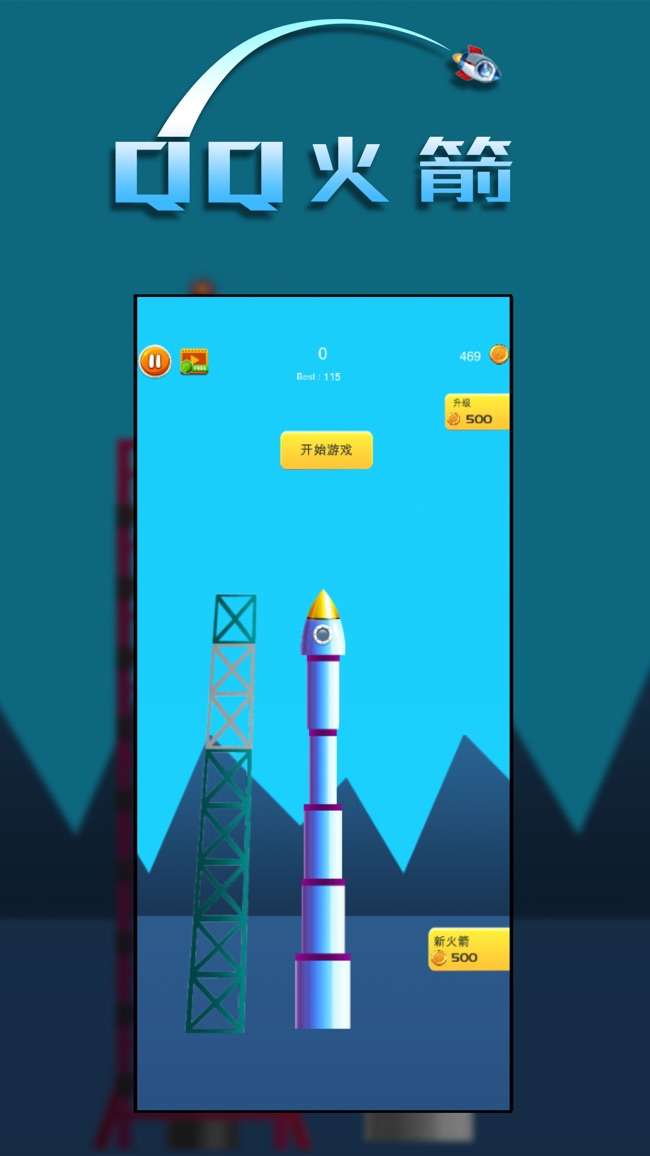 QQ火箭图1
