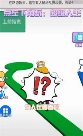 超级人生抖音游戏图4