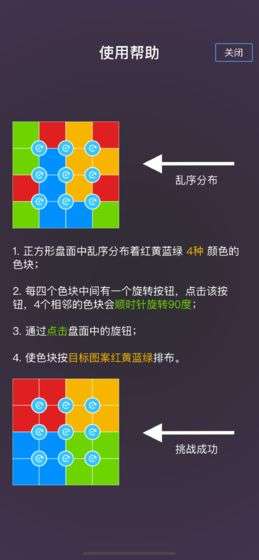六色谜盘图1