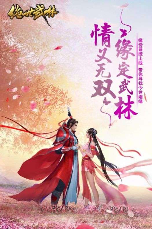 绝世武林之刀剑情缘图2