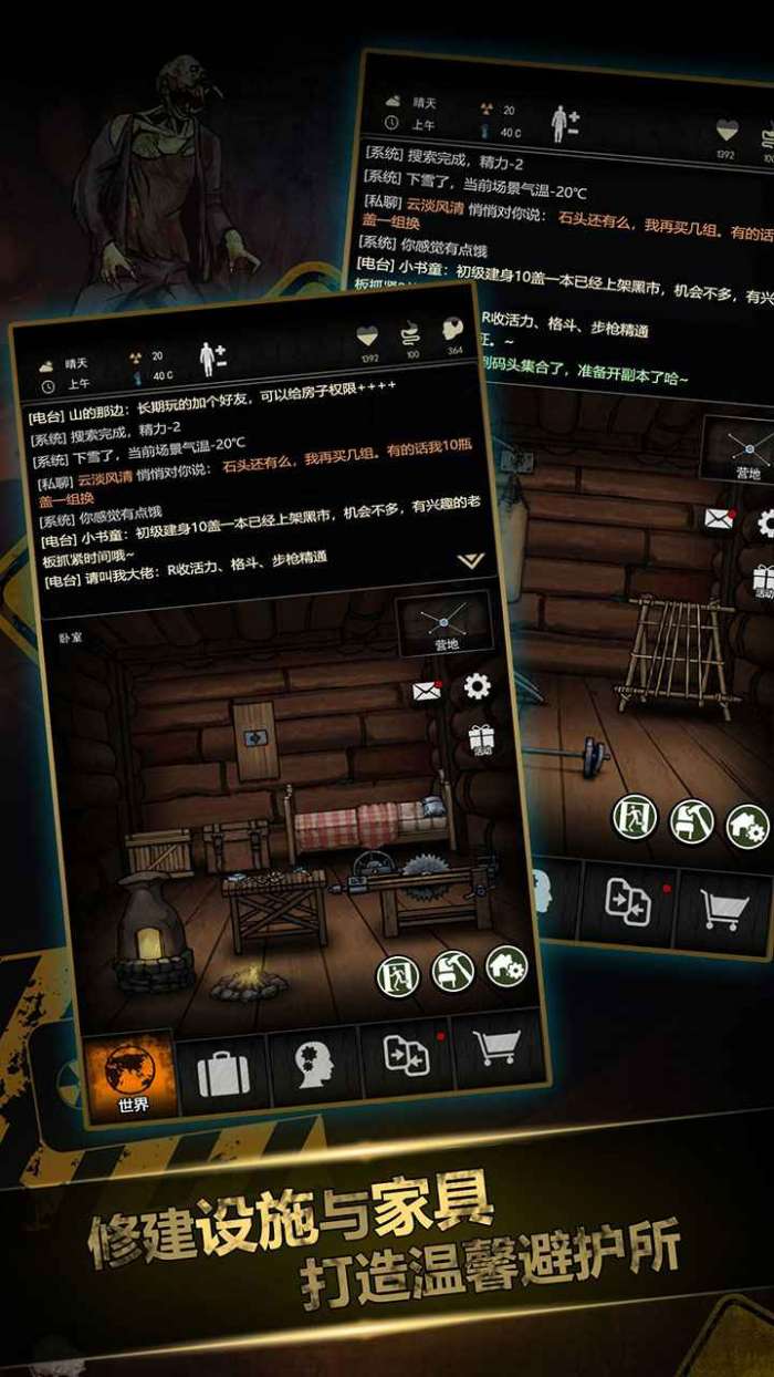重建家园手机版图4