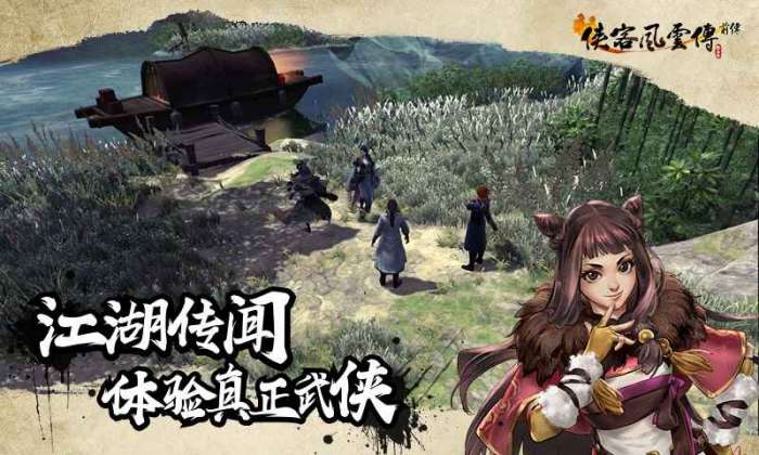 侠客风云传前传手机版图5