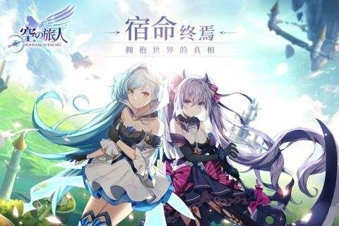 空之旅人九游版图1