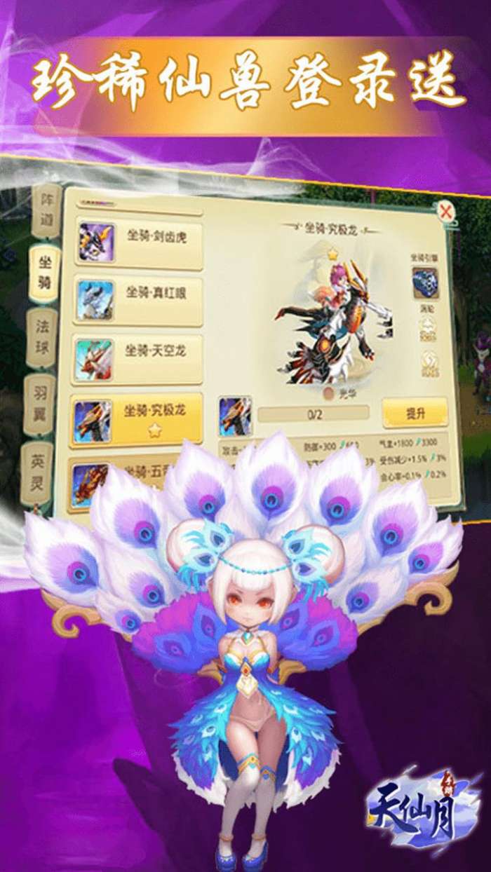 天仙月（送648充值劵）图1