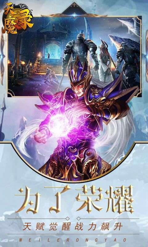 天魔录图5