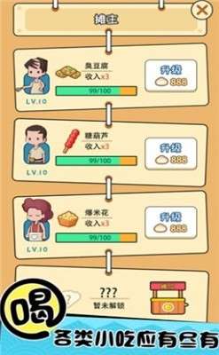 暴走小吃街图1