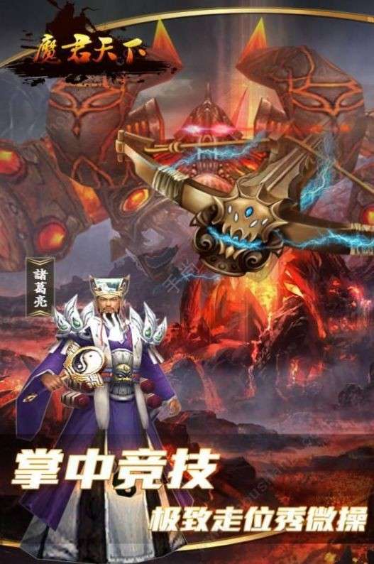 魔君天下红包版图3