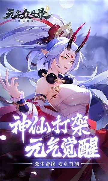元气众生录安卓版图2