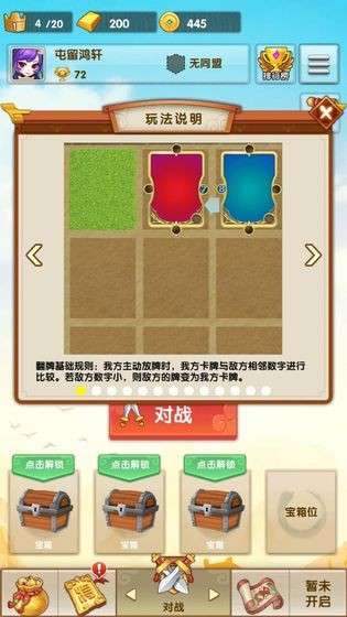 开心对决游戏图3