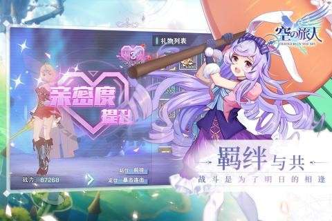 空之旅人手游图5