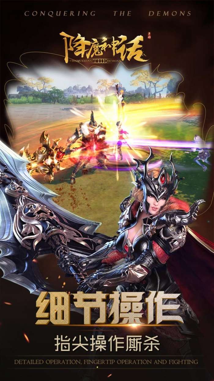 降魔神话图2