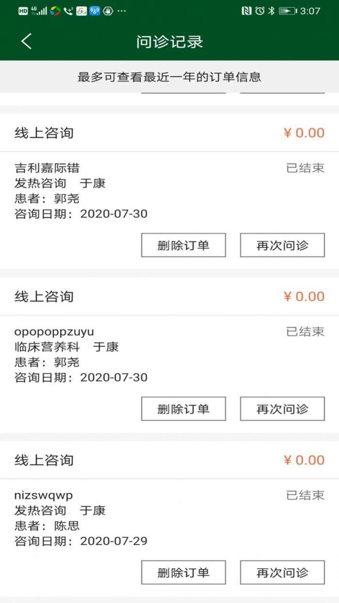 北京协和云健康图1