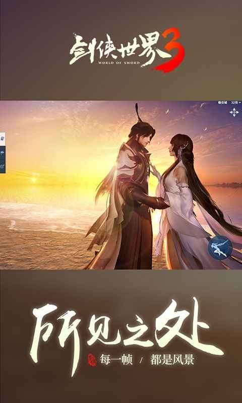 剑侠世界3新剑问世图1