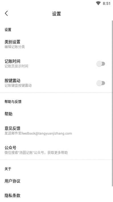 汤圆记账图1
