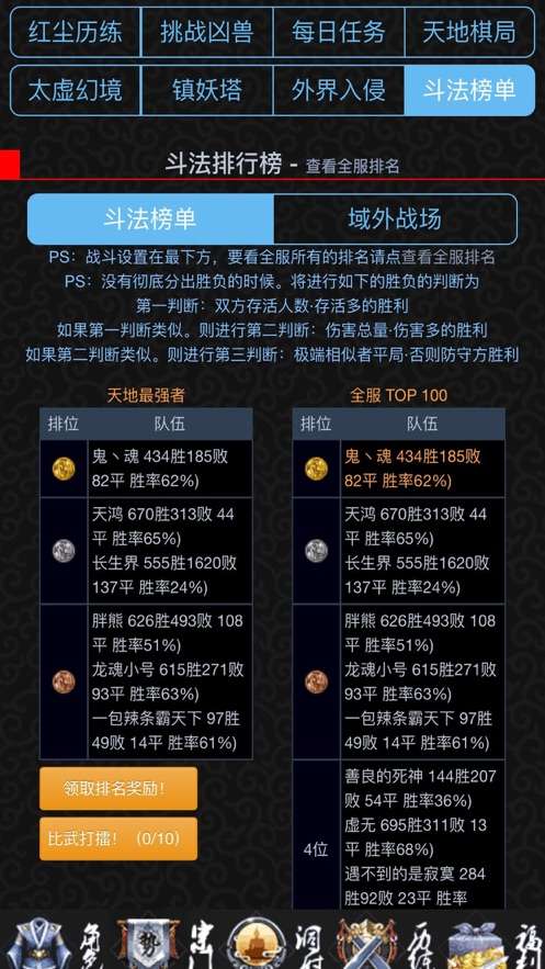 五行修真长生界图5