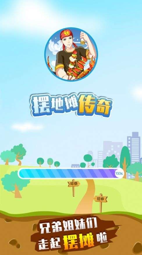 摆地摊传奇图3
