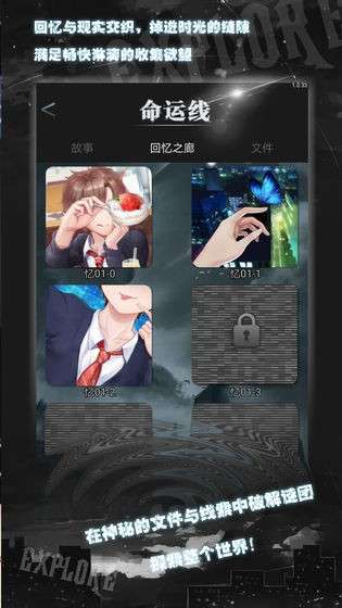 命运线游戏图4