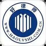 好律师