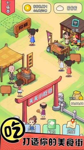 暴走小吃街红包版图1