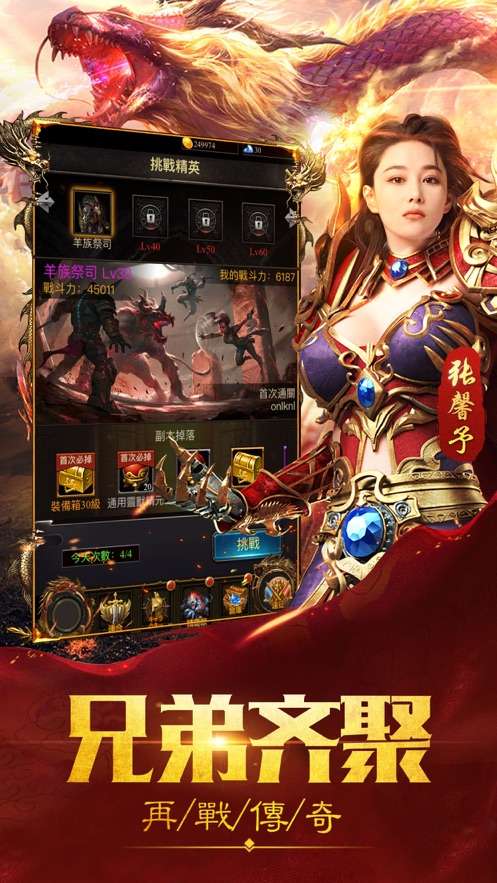 至尊神域图4