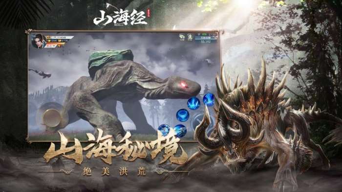山海异界录图1