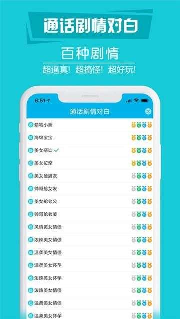 搞怪变音电话图1