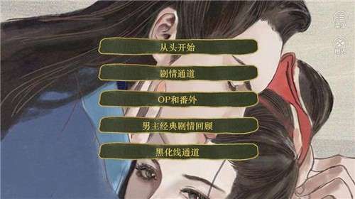 橙光景堂秘史图3