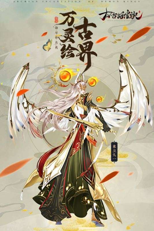 太古妖皇诀手游图1