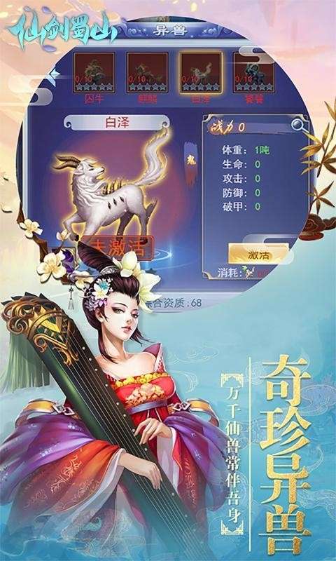 仙剑蜀山图4