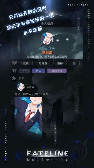 命运线游戏图3