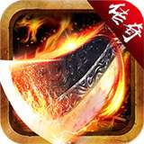 公益传奇超爆版