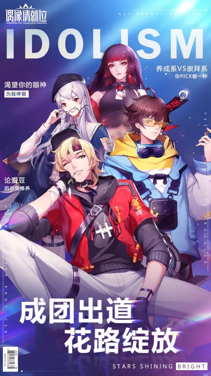 偶像请就位国际服图1