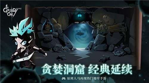 贪婪洞窟2雷霆版图3