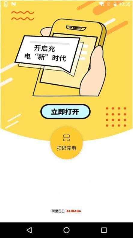 阿里充电桩图1