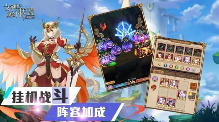 女神的魔幻联盟神域手游图3
