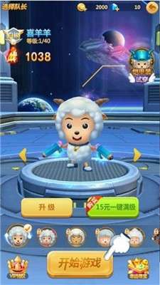 喜羊羊之机甲特工队图3