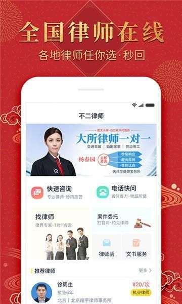 不二律师法律咨询图3
