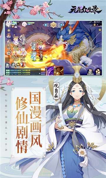 元气众生录安卓版图1