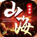 山海经妖兽传