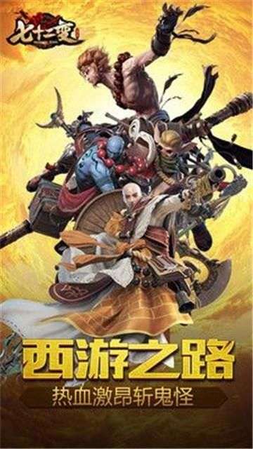 西游七十二变图2