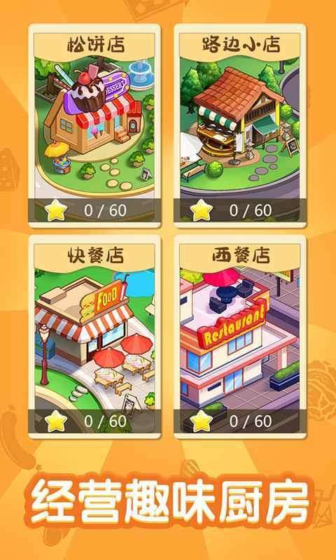 趣味厨房游戏图4