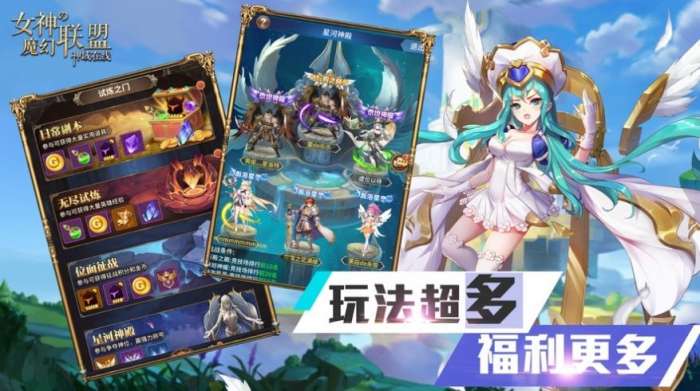 女神的魔幻联盟神域手游图4
