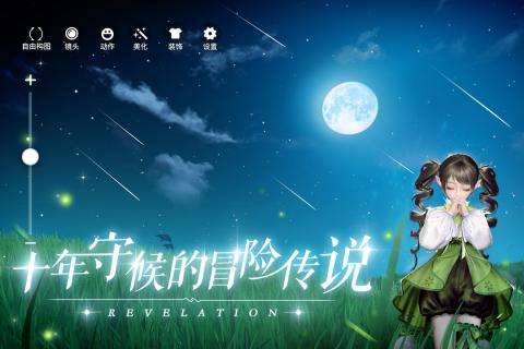 天谕手游谕澜测试图4