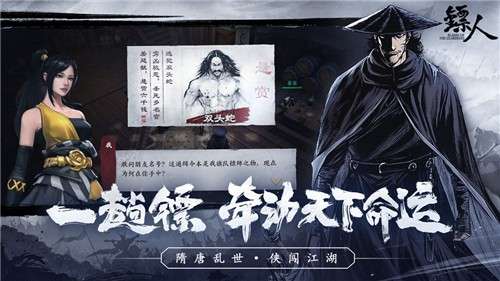 镖人公测版图2