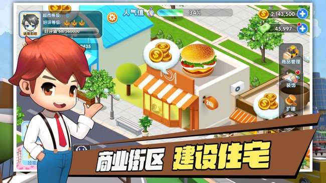梦想超市图4