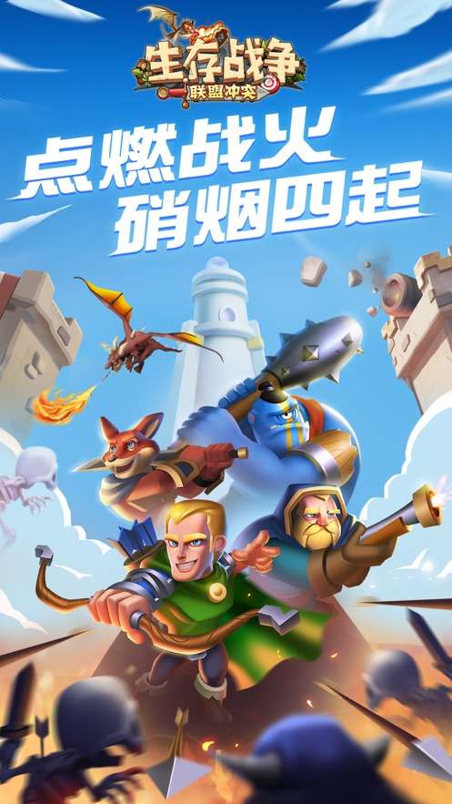 生存战争联盟冲突手游图4